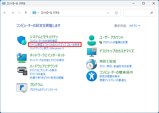 「ファイル履歴でファイルのバックアップコピーを保存」をクリック