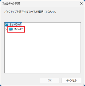 共有設定したパソコンのコンピューター名をクリック