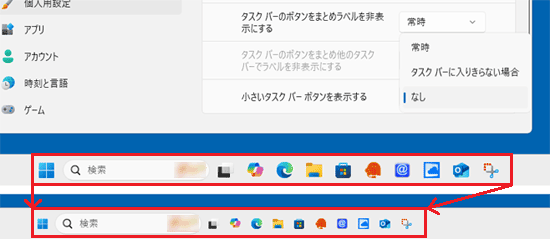 小さいタスクバーボタン表示比較