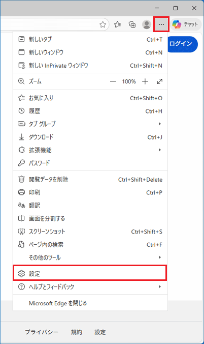 右上の「…」（設定など）→「設定」の順にクリック