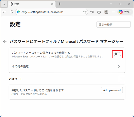 「パスワードとパスキーの保存するよう依頼する」のスイッチをオフ