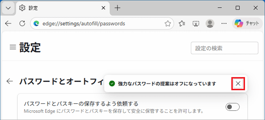 「×」をクリック