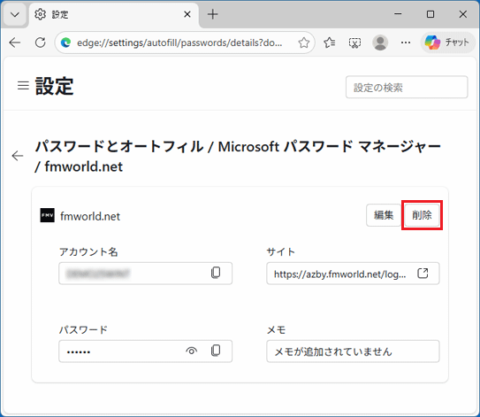 「削除」ボタンをクリック