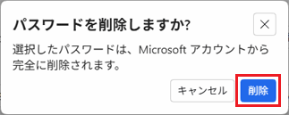 「削除」をクリック