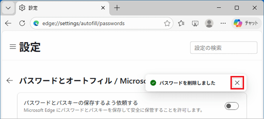 「×」をクリック