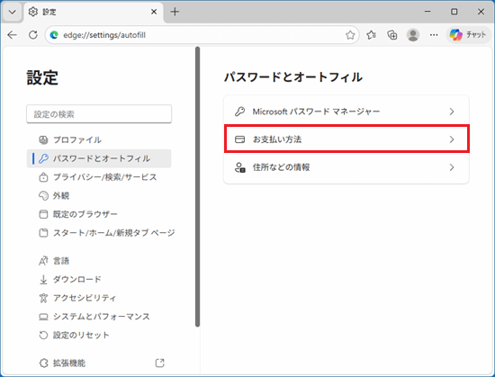 「お支払い方法」をクリック