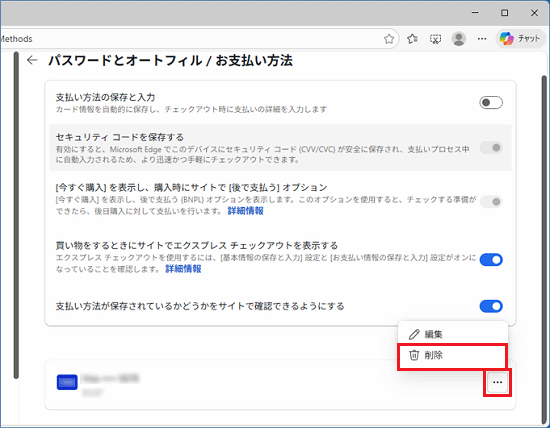 「…」→「削除」の順にクリック