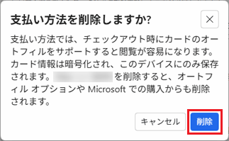 「削除」ボタンをクリック