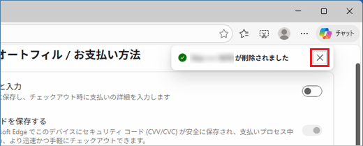 「×」ボタンをクリック