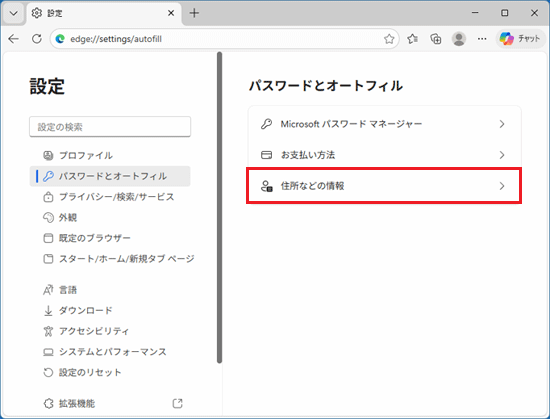 「住所などの情報」をクリック