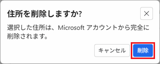 「削除」ボタンをクリック