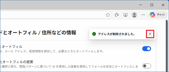 「×」ボタンをクリック