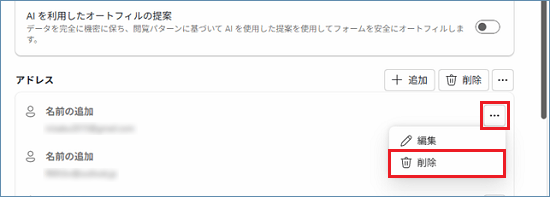 個人情報の「…」(詳細を表示)→「削除」の順にクリック