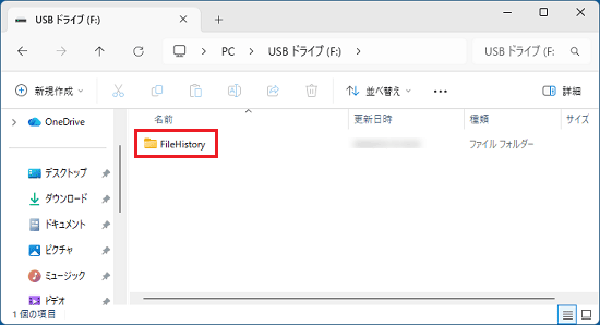 「FileHistory」フォルダーをダブルクリック