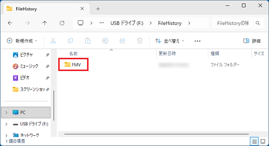 「FMV」フォルダーをダブルクリック