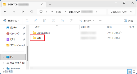 「Data」フォルダーをダブルクリック