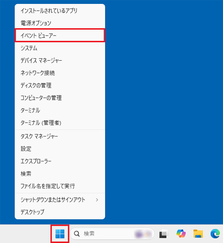 「イベントビューアー」をクリック