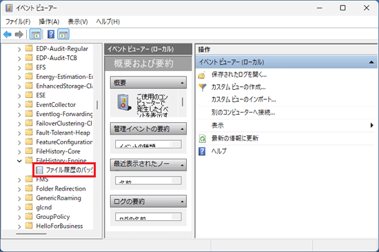 「ファイル履歴のバックアップログ」をクリック