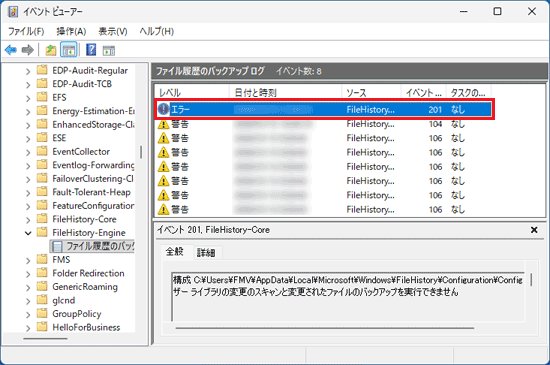 「エラー」と表示されている項目をクリック