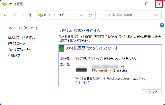 「×」ボタンをクリック