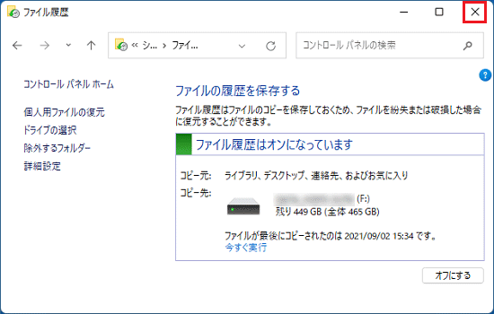 「×」ボタンをクリック
