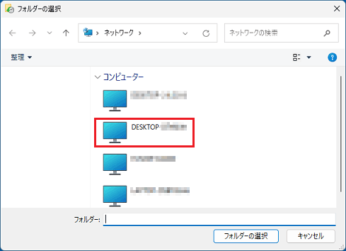 ネットワーク上のドライブまたはネットワーク上のパソコンをダブルクリック