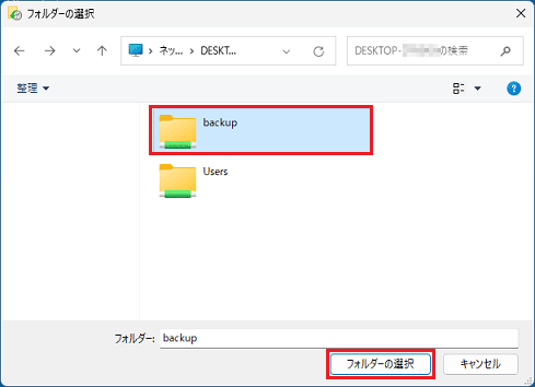 フォルダーをクリックして選択し、「フォルダーの選択」ボタンをクリック
