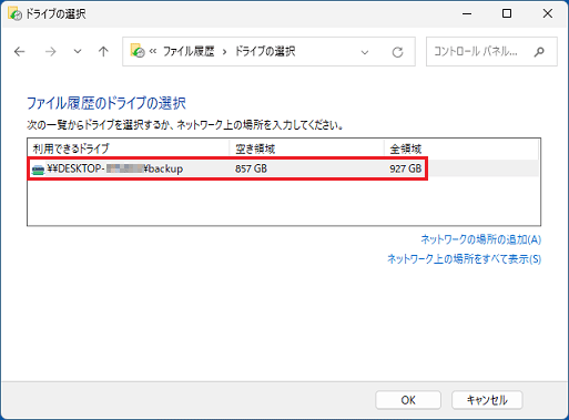表示されたドライブ名をクリック