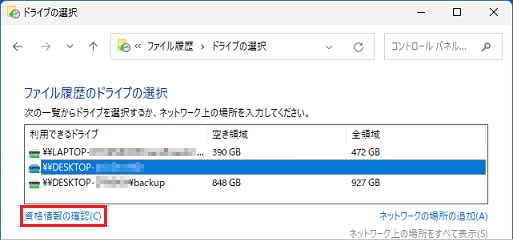 「資格情報の確認」をクリック