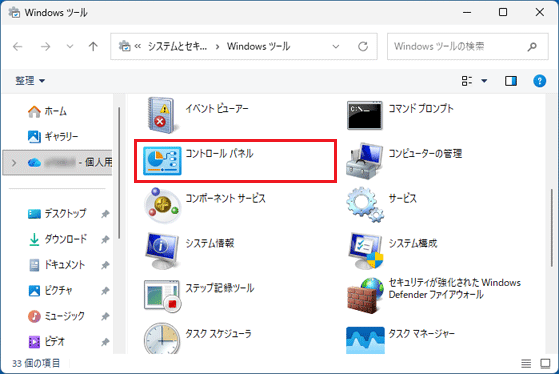 「コントロールパネル」をダブルクリック