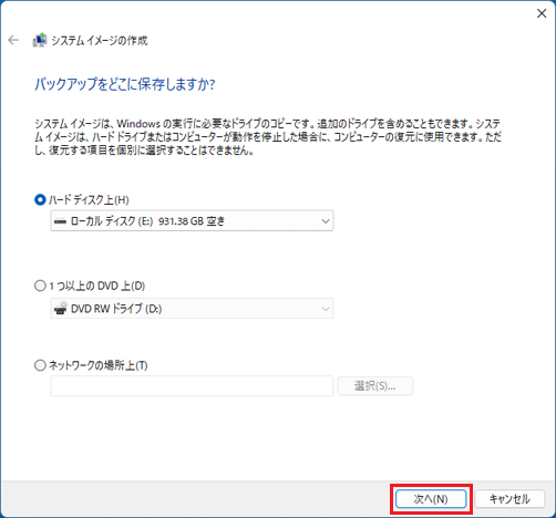 「次へ」ボタンをクリック