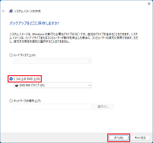 「1 つ以上の DVD 上」をクリックし、「次へ」ボタンをクリック