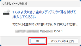 「OK」ボタンをクリック