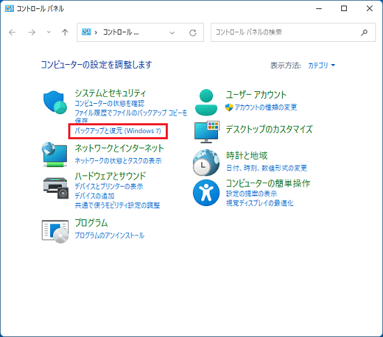 「バックアップと復元 (Windows 7)」をクリック