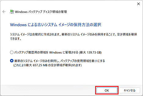 「OK」ボタンをクリック