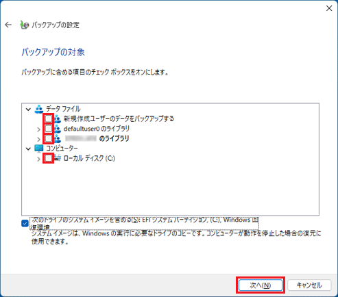 チェックをすべて外し、「次へ」ボタンをクリック