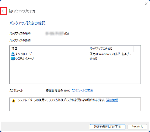 「←」をクリックして前の画面に戻る