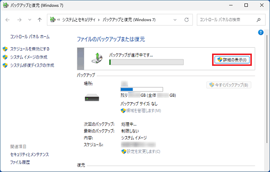 「詳細の表示」ボタンをクリック