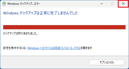 「×」ボタンをクリック
