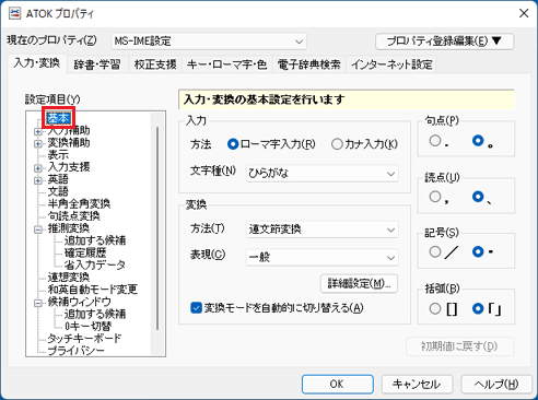 「基本」をクリック