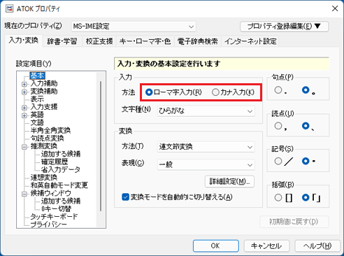 「ローマ字入力」または「カナ入力」を選択