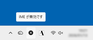 「×」（「IMEが無効です」）と表示