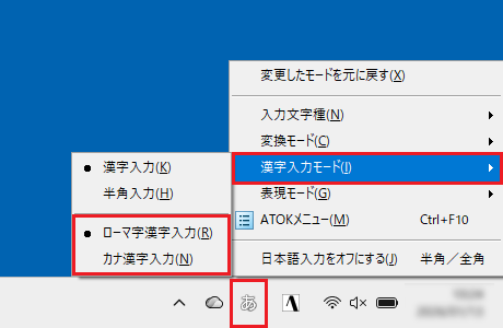 「漢字入力モード」→「ローマ字漢字入力」または「カナ漢字入力」の順にクリック