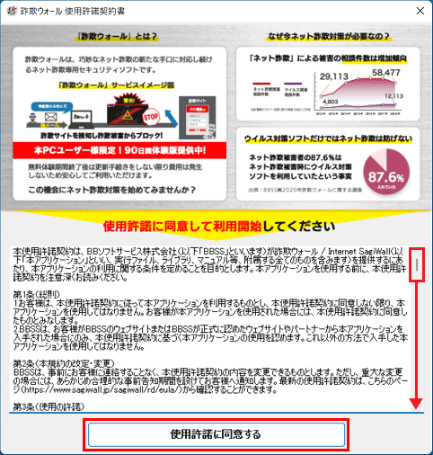 スクロールバーを移動し、「使用許諾に同意する」ボタンをクリック