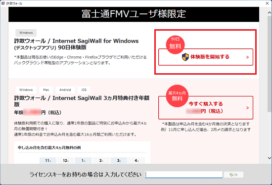 「体験版を開始する」ボタンをクリック