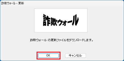 「OK」ボタンをクリック