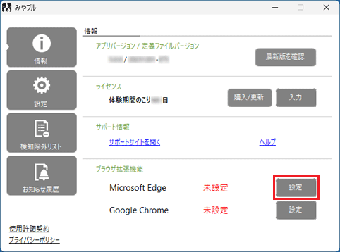 「Microsoft Edge 未設定」の「設定」ボタンをクリック
