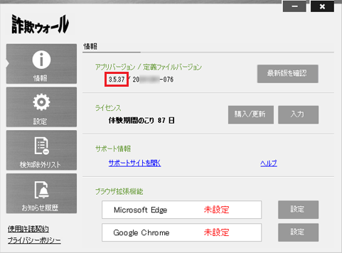 「アプリバージョン」を確認