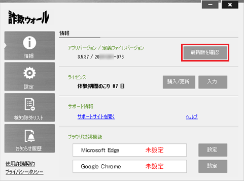 「最新版を確認」ボタンをクリック