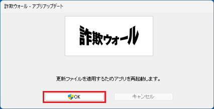 「OK」ボタンをクリック